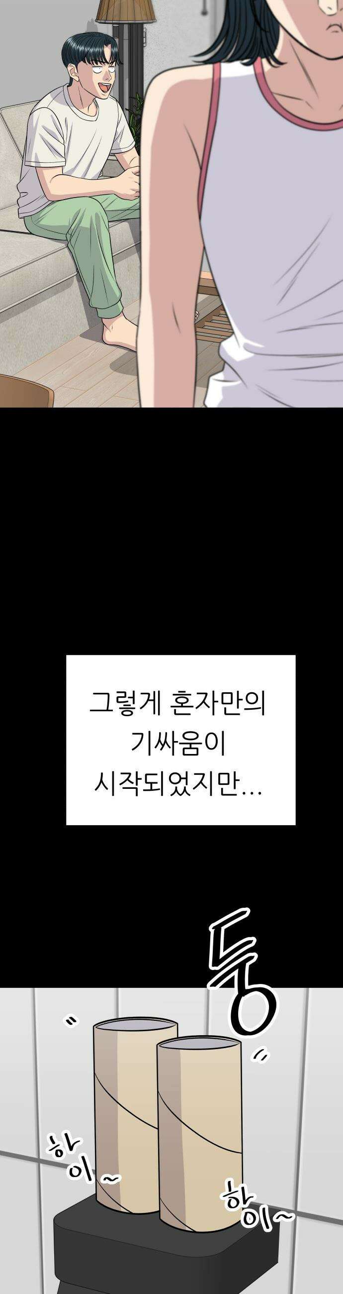 백수세끼 - 238화 고로케 10
