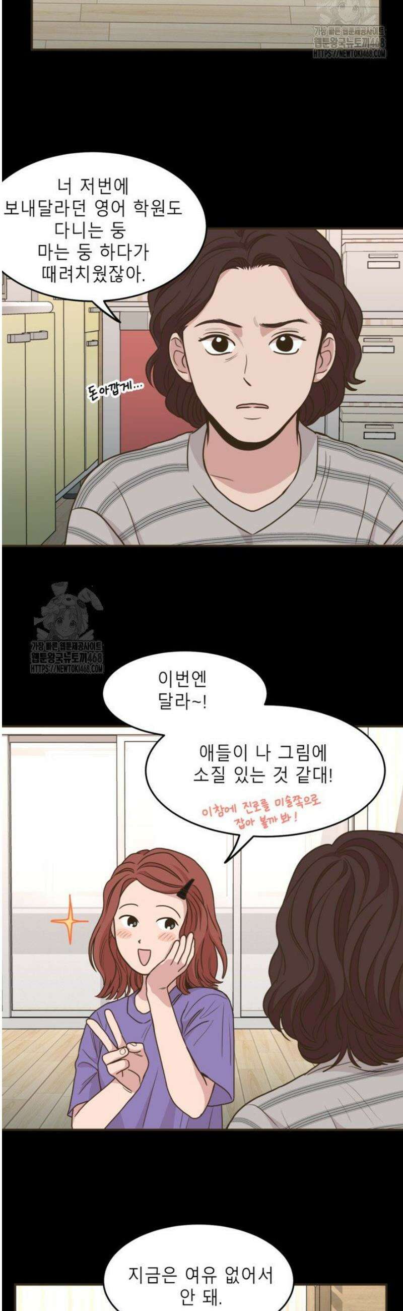 뱀파이어의 아들들 53화 2