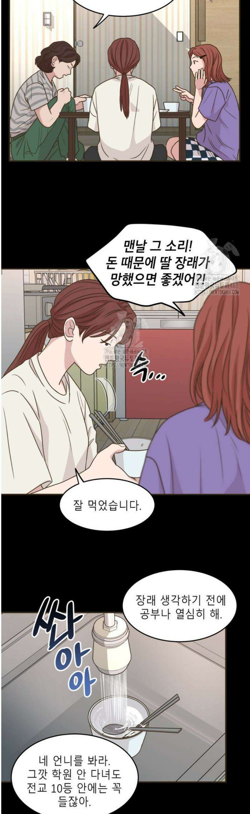 뱀파이어의 아들들 53화 3