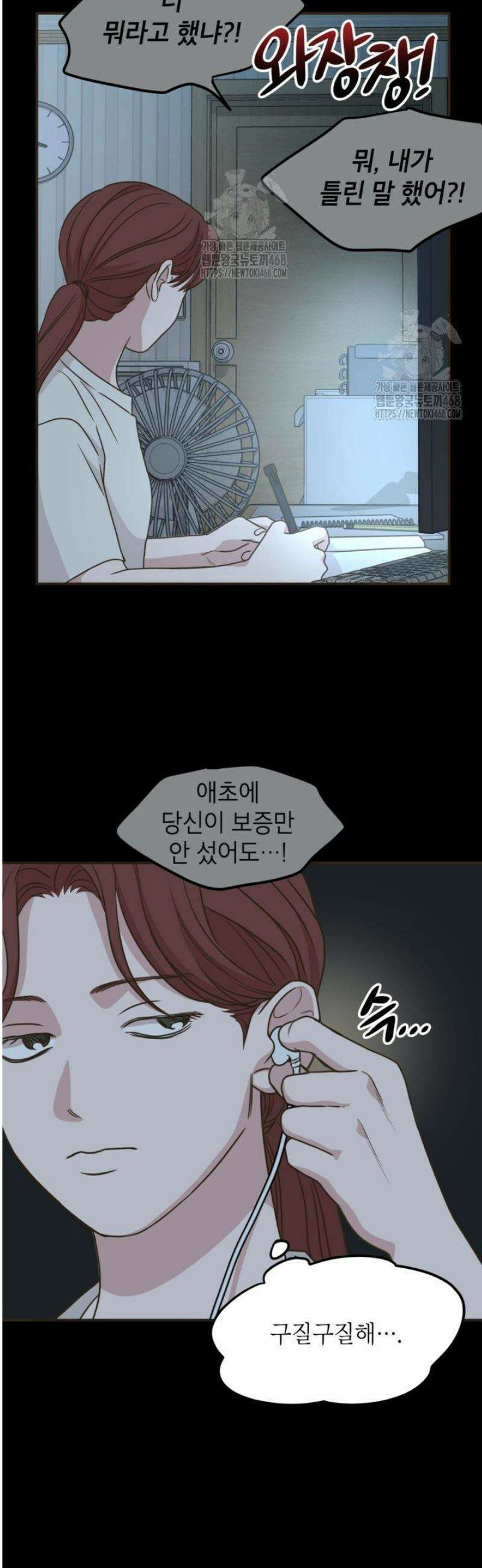 뱀파이어의 아들들 53화 6