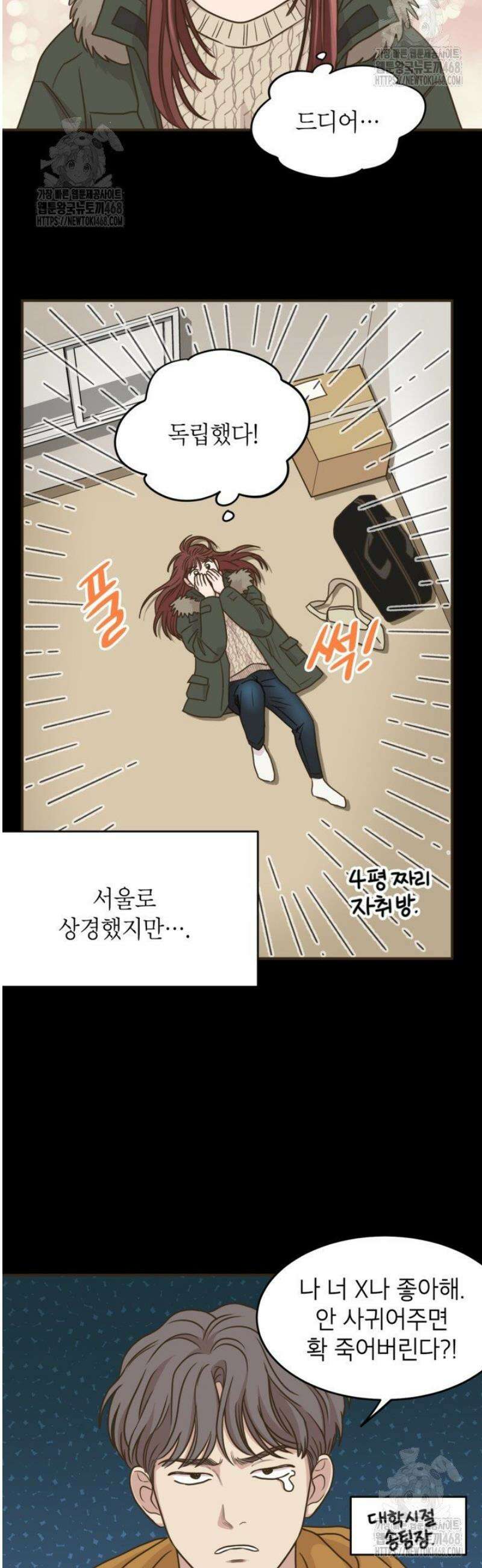 뱀파이어의 아들들 53화 8