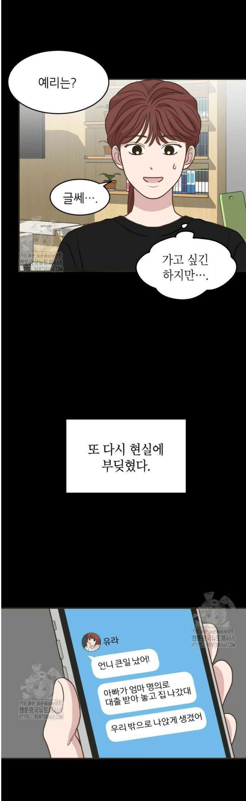 뱀파이어의 아들들 53화 11