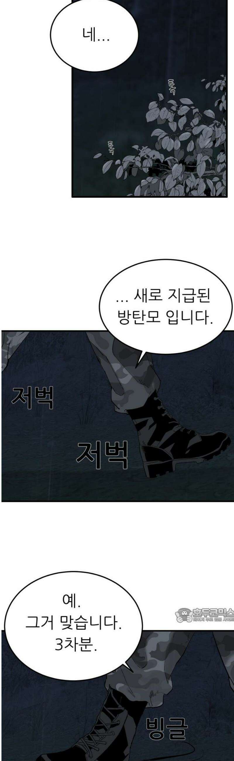 닥터아미 19화 2