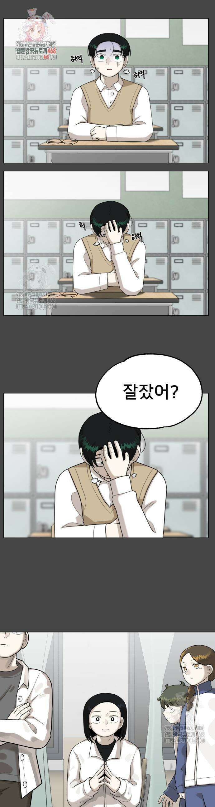 44교시 생존수업 25화 1