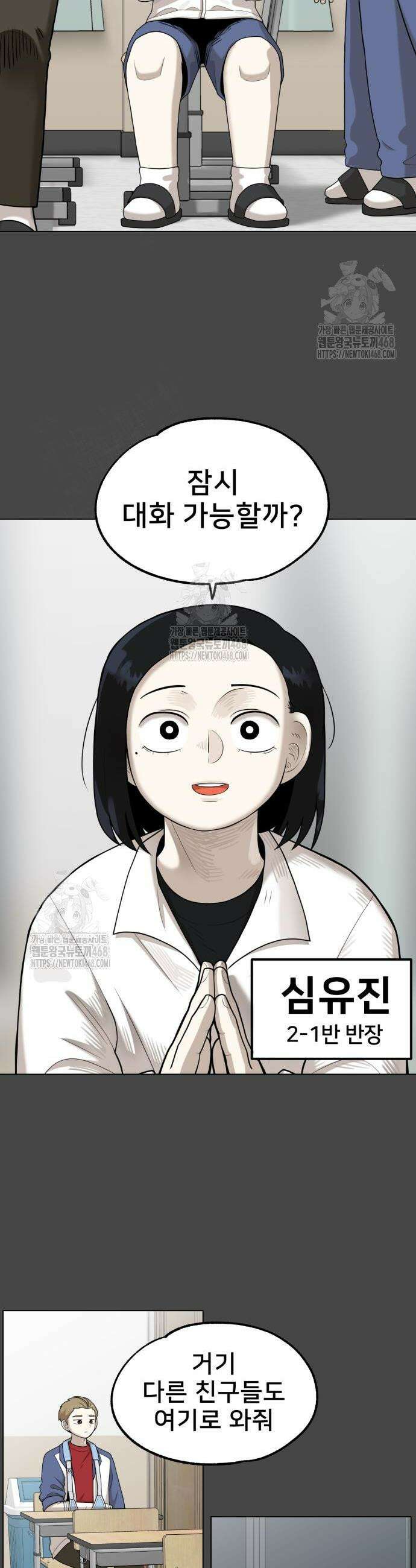 44교시 생존수업 25화 2