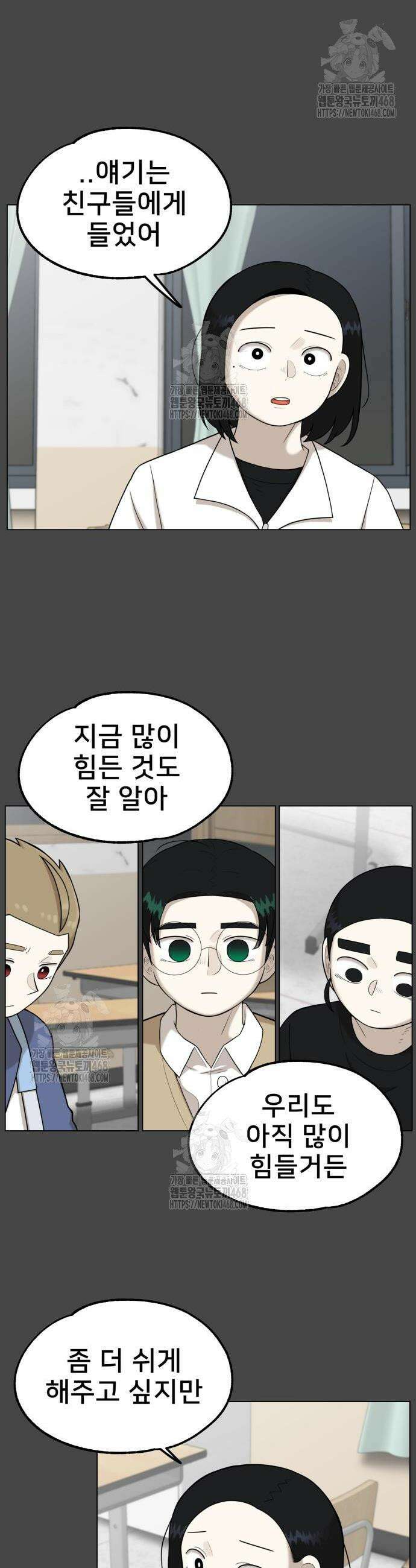 44교시 생존수업 25화 4