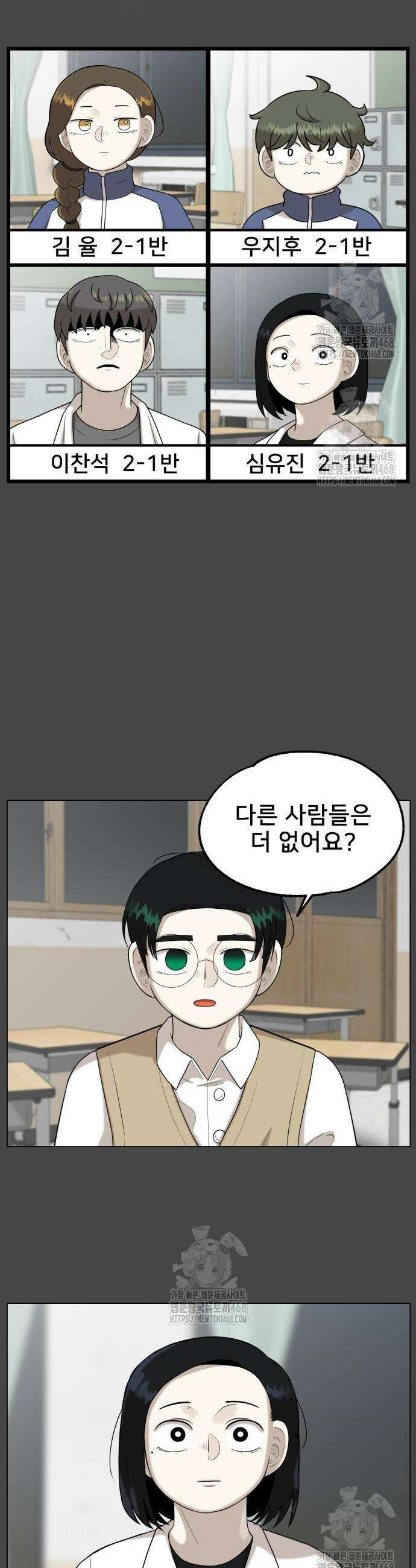 44교시 생존수업 25화 6