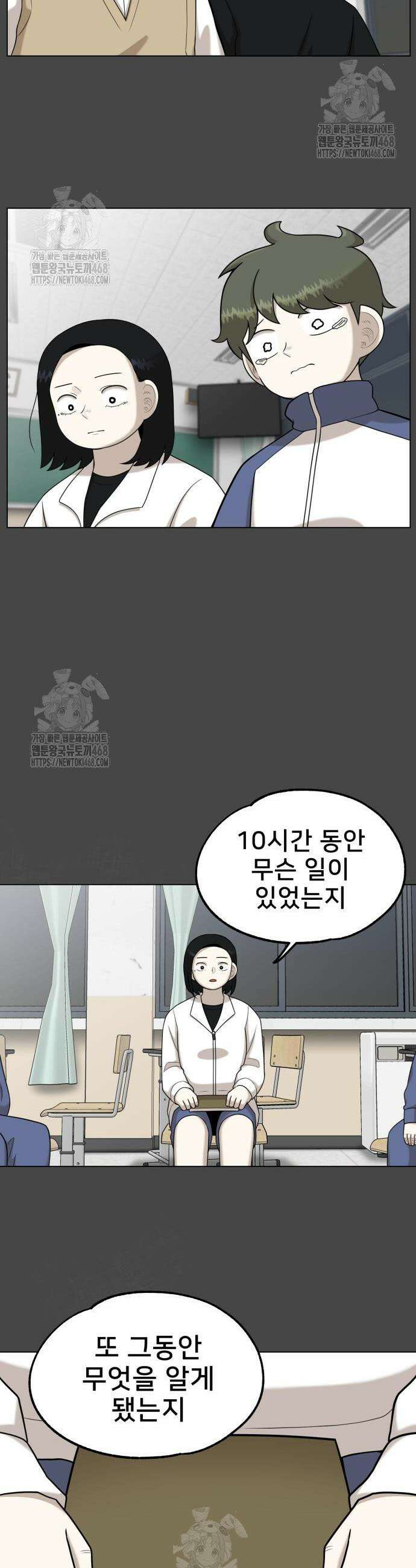 44교시 생존수업 25화 8