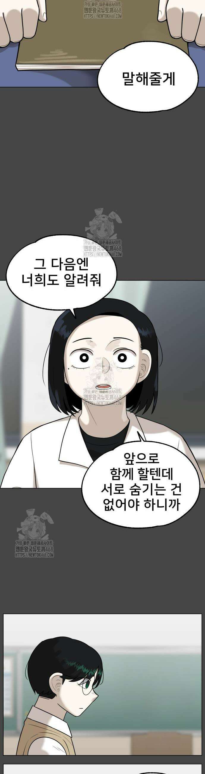 44교시 생존수업 25화 9
