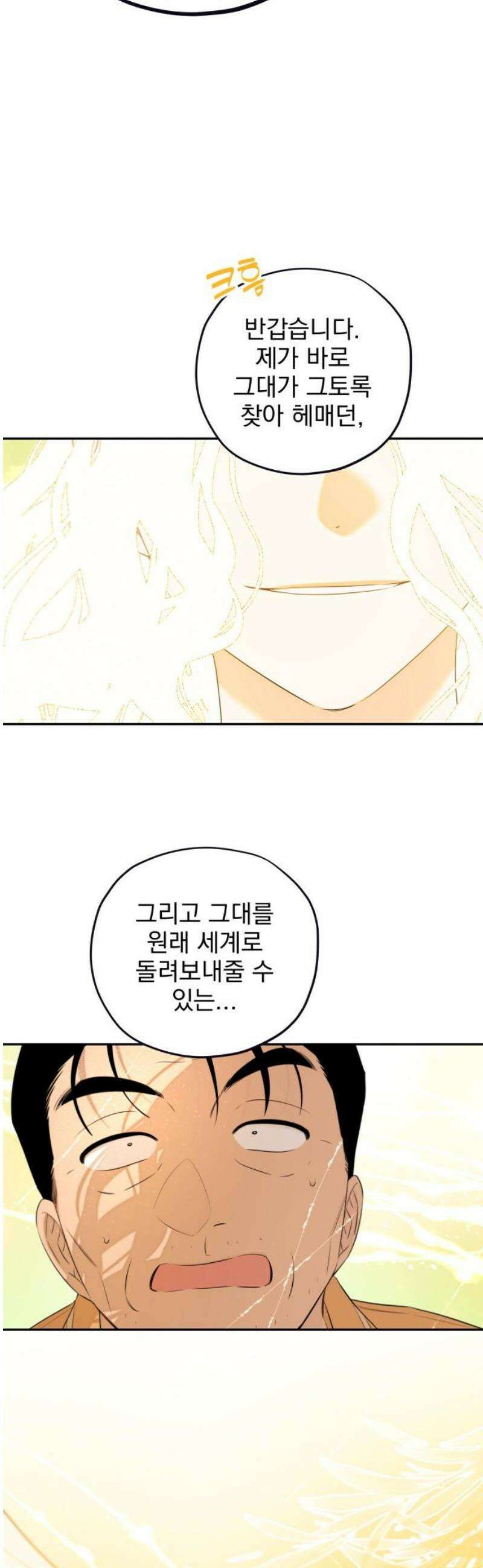 트럭기사 태그배 경 35화 - 여신 마레카 29
