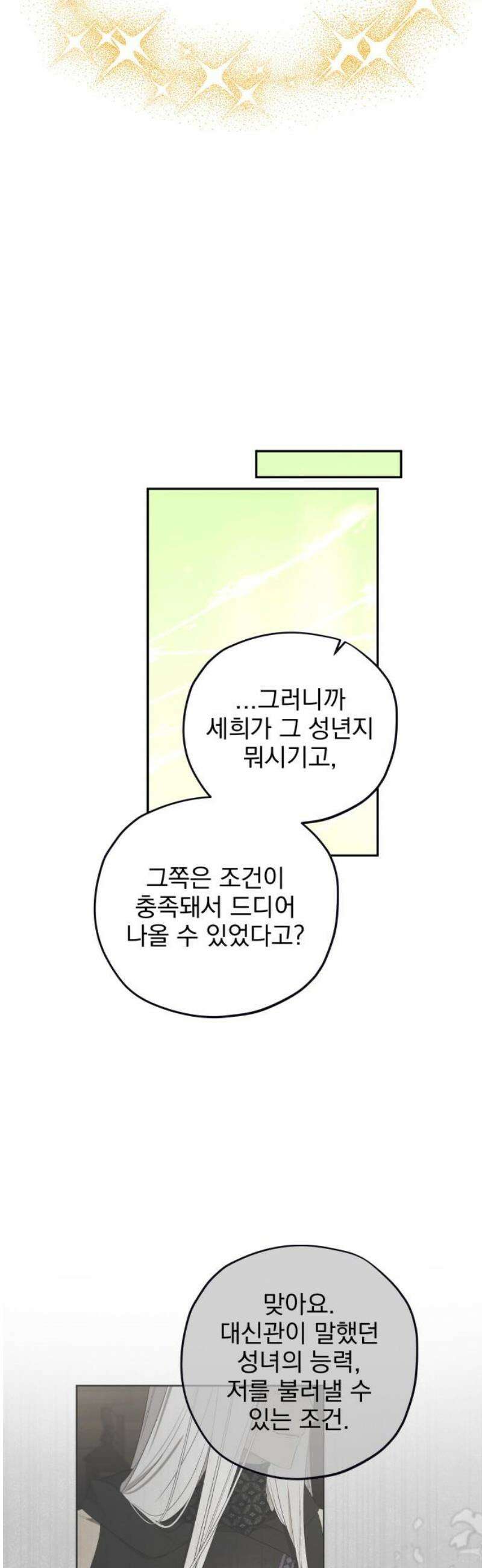 트럭기사 태그배 경 35화 - 여신 마레카 31