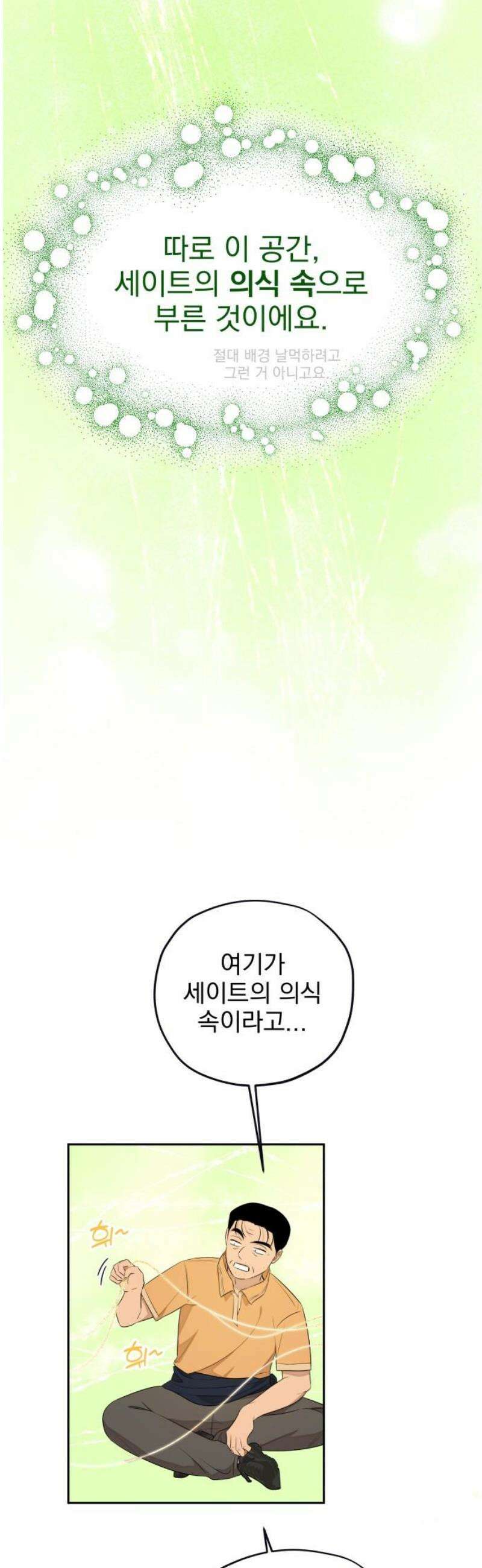 트럭기사 태그배 경 35화 - 여신 마레카 35
