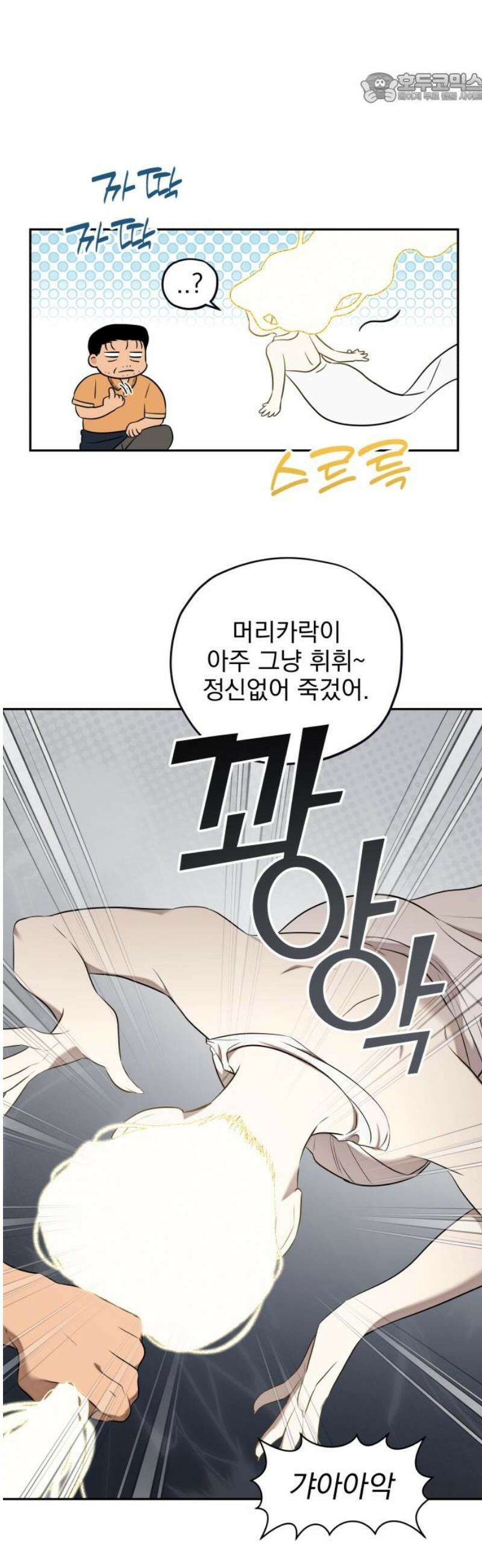 트럭기사 태그배 경 35화 - 여신 마레카 37
