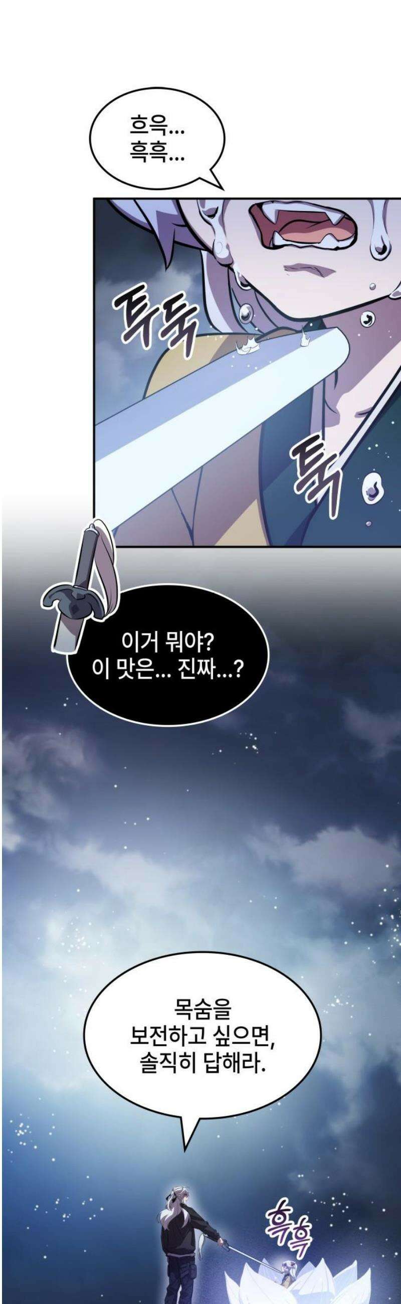 약빨이 신선함 133화 [시즌 3 마지막화] 3