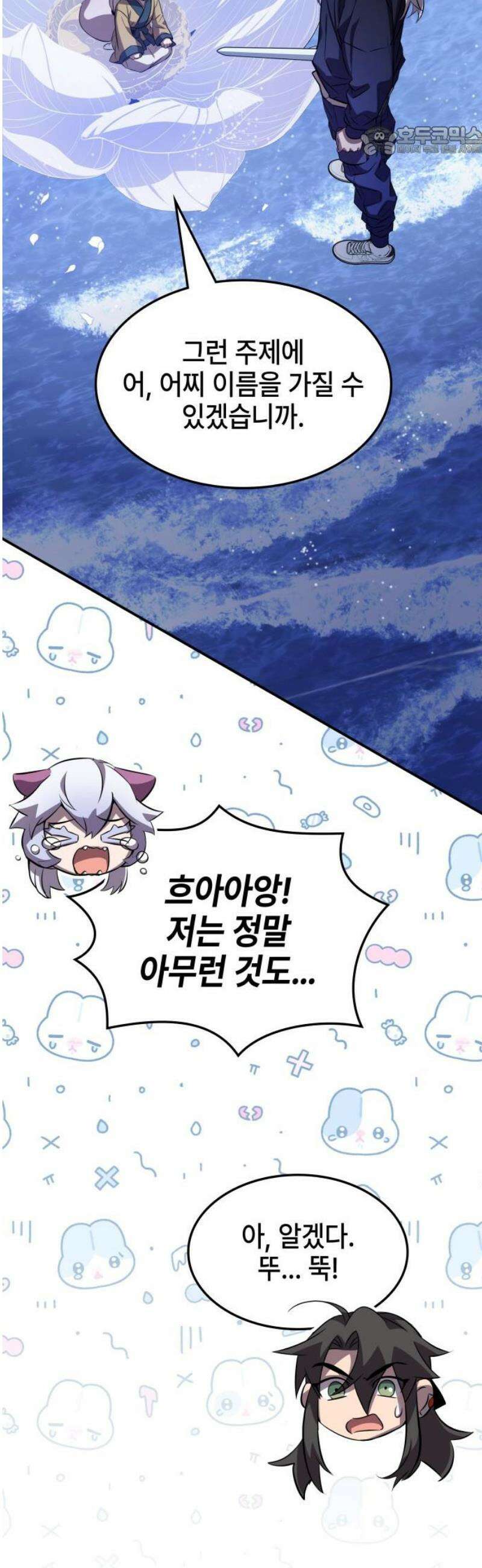 약빨이 신선함 133화 [시즌 3 마지막화] 7