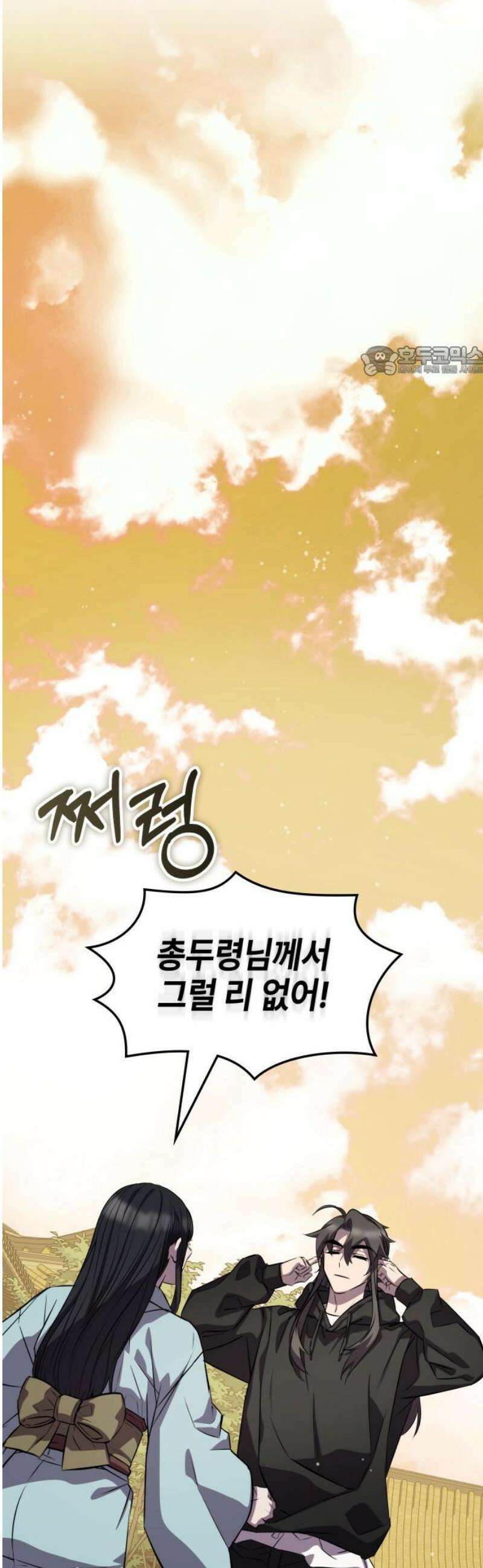 약빨이 신선함 133화 [시즌 3 마지막화] 9