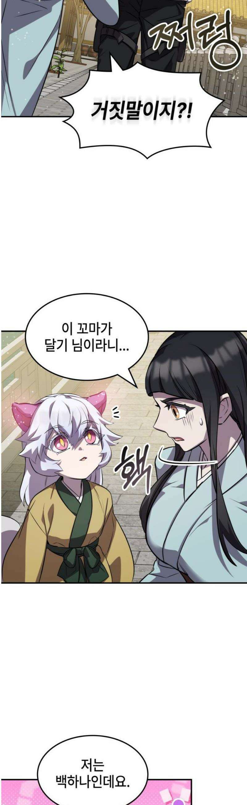 약빨이 신선함 133화 [시즌 3 마지막화] 10