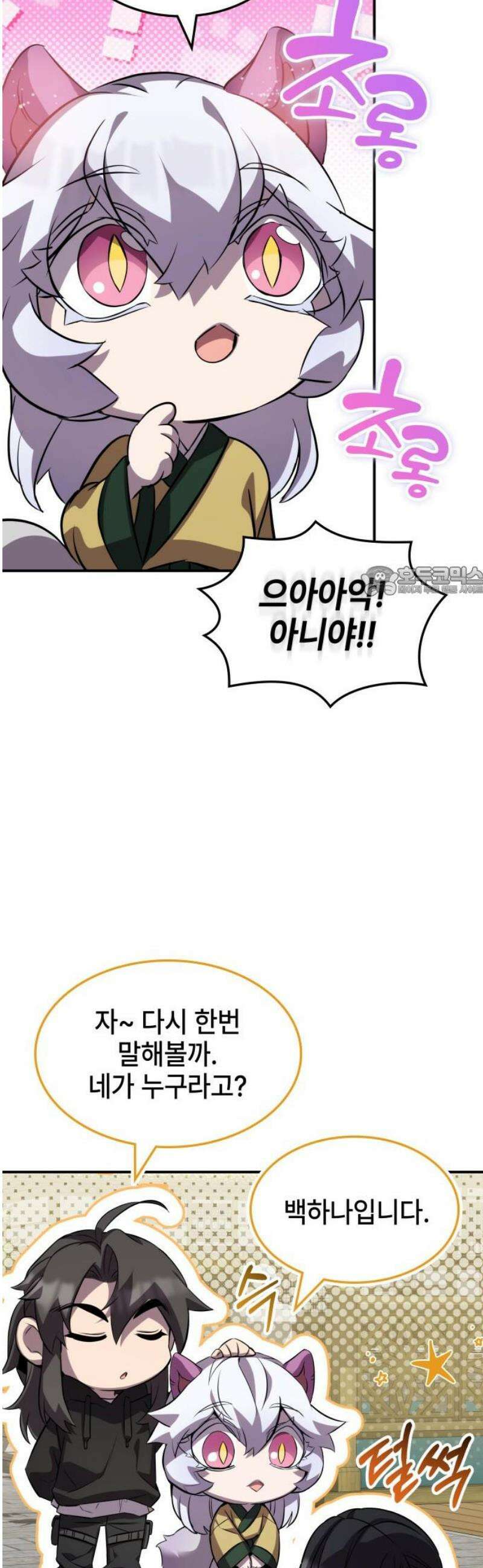 약빨이 신선함 133화 [시즌 3 마지막화] 11