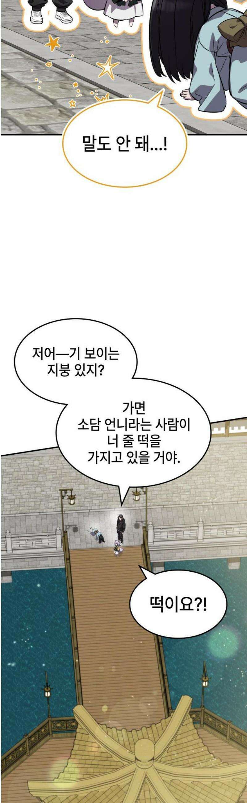 약빨이 신선함 133화 [시즌 3 마지막화] 12