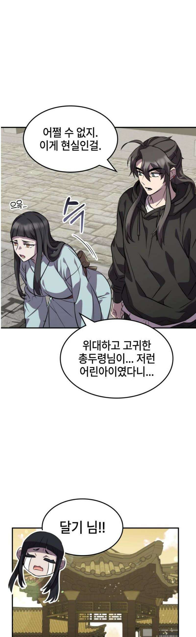약빨이 신선함 133화 [시즌 3 마지막화] 14
