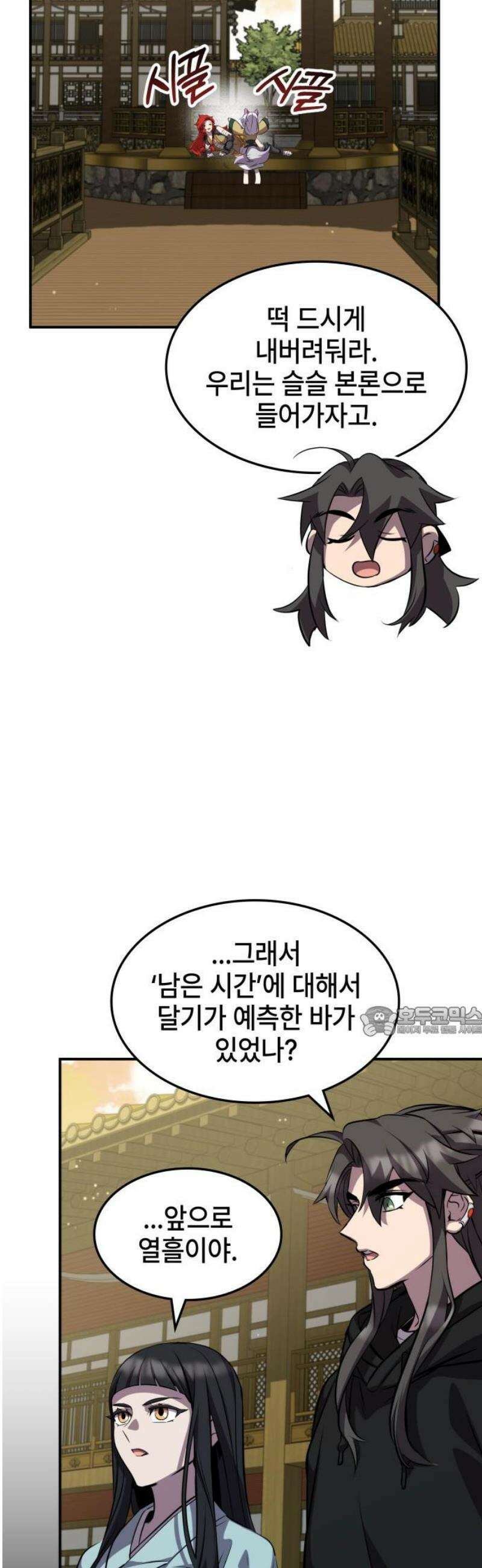 약빨이 신선함 133화 [시즌 3 마지막화] 15