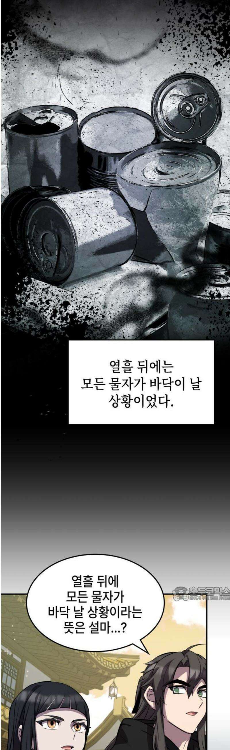 약빨이 신선함 133화 [시즌 3 마지막화] 17