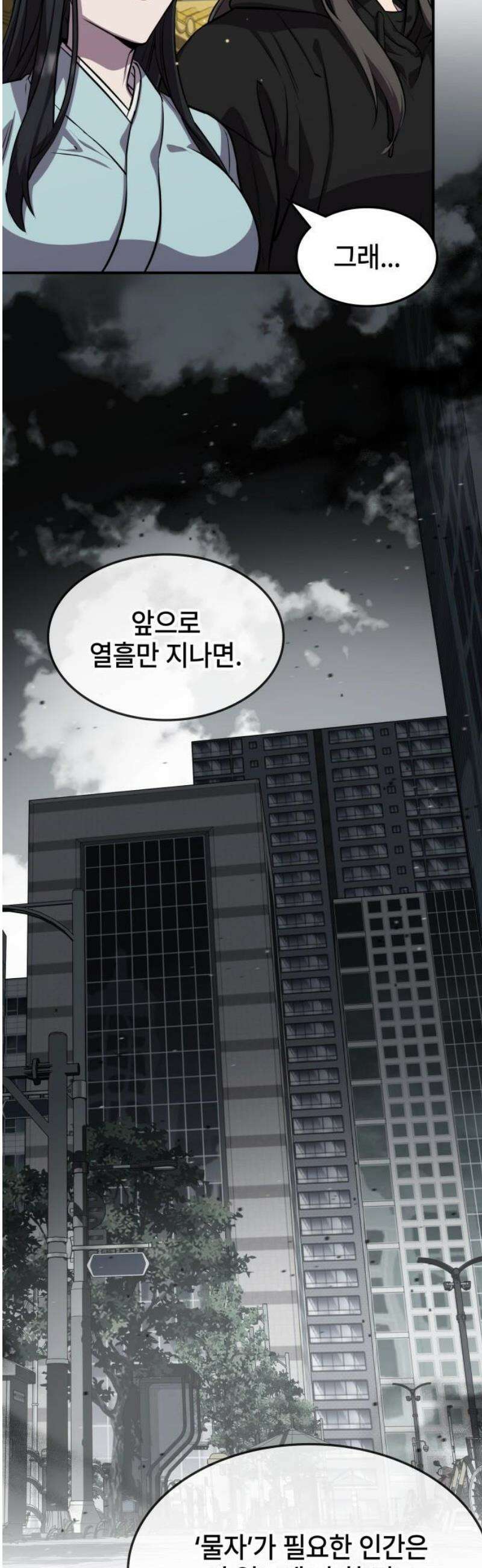 약빨이 신선함 133화 [시즌 3 마지막화] 18