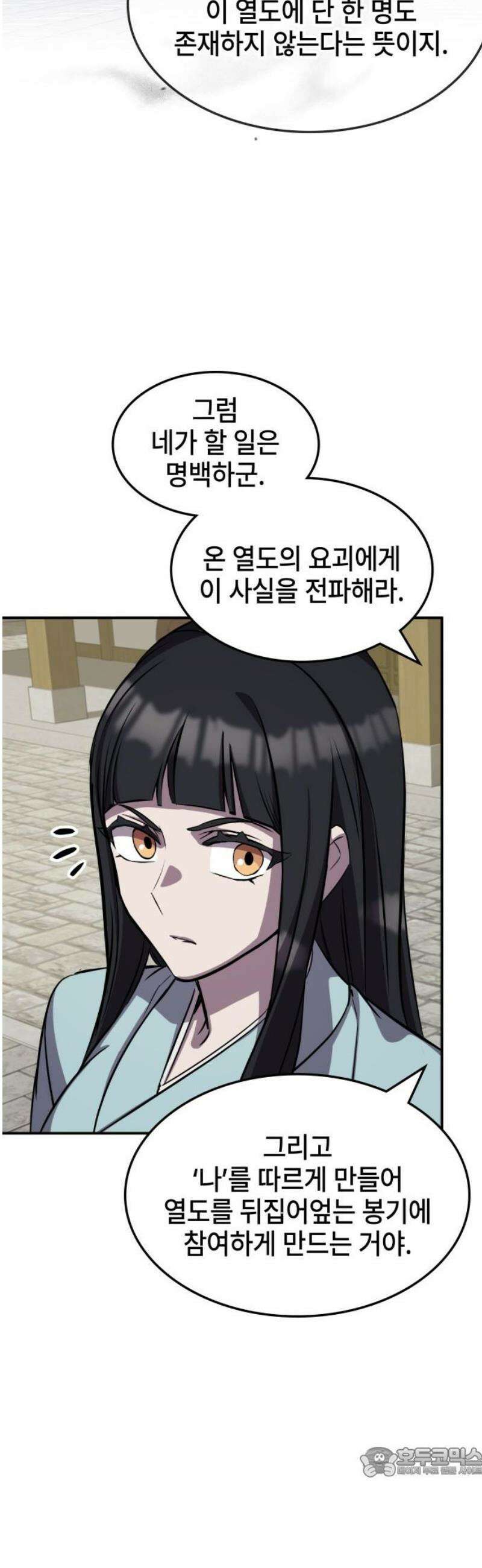 약빨이 신선함 133화 [시즌 3 마지막화] 19