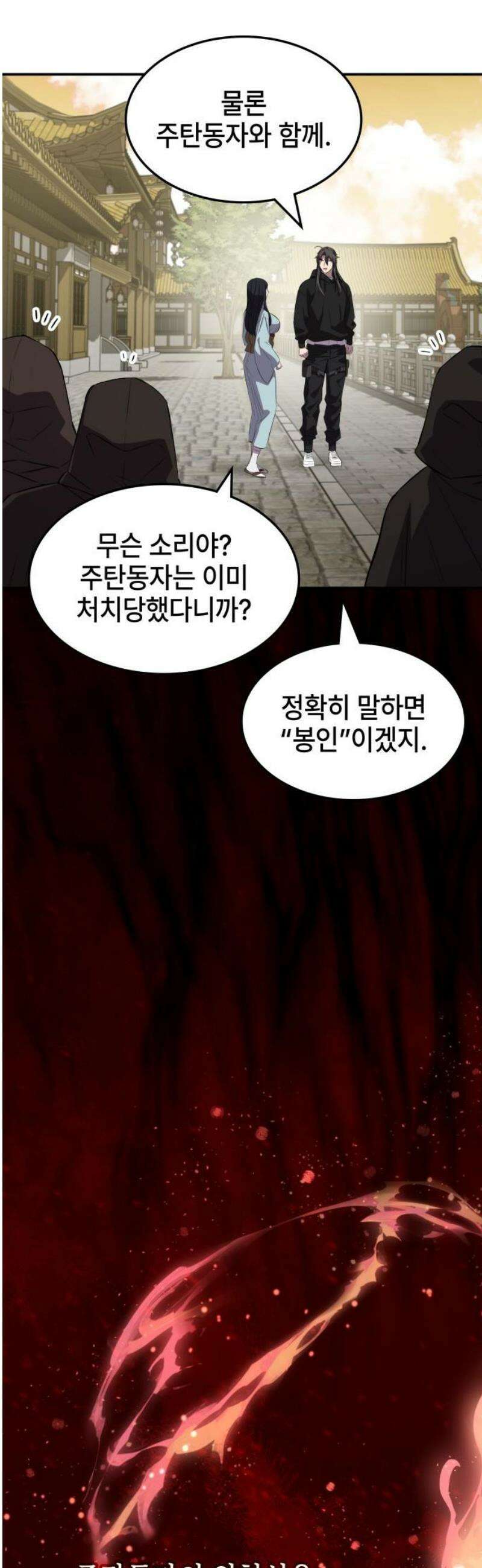 약빨이 신선함 133화 [시즌 3 마지막화] 20