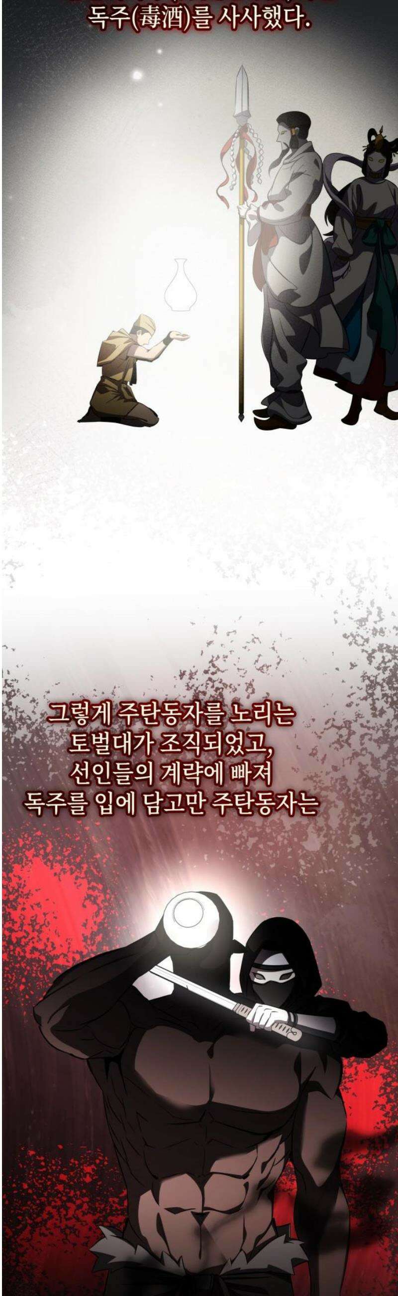 약빨이 신선함 133화 [시즌 3 마지막화] 23