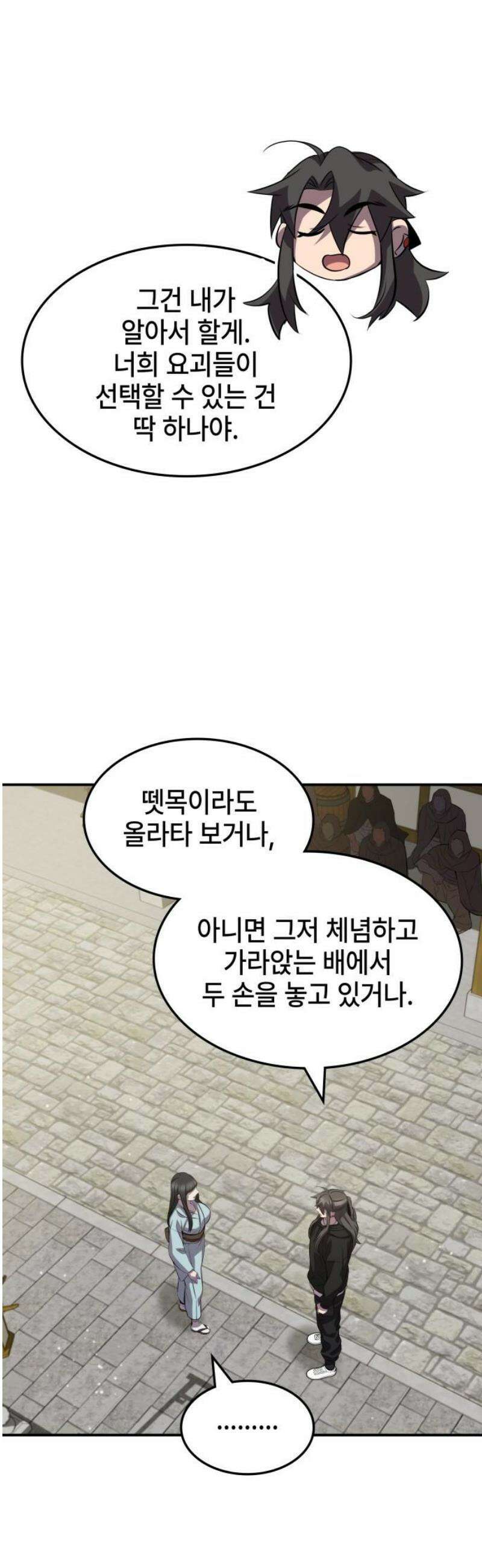 약빨이 신선함 133화 [시즌 3 마지막화] 27