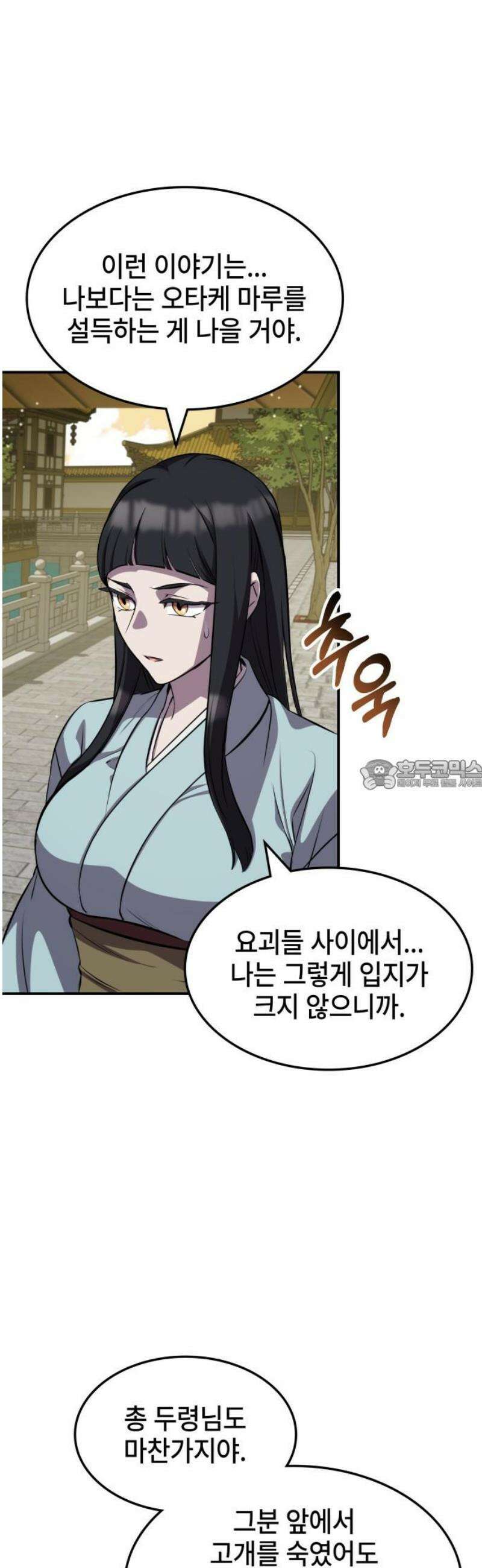 약빨이 신선함 133화 [시즌 3 마지막화] 28