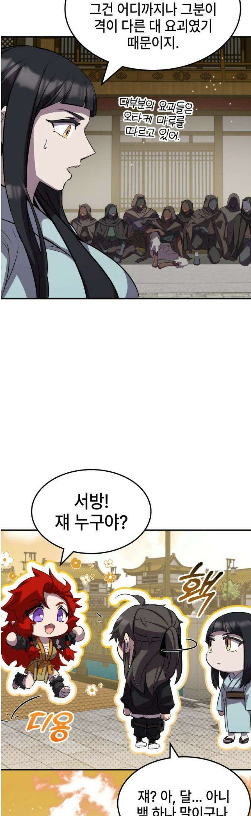 약빨이 신선함 133화 [시즌 3 마지막화] 29