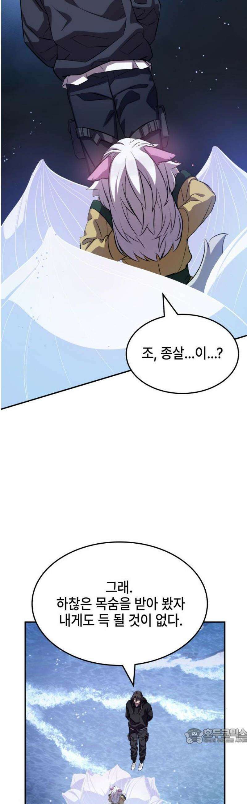약빨이 신선함 133화 [시즌 3 마지막화] 34