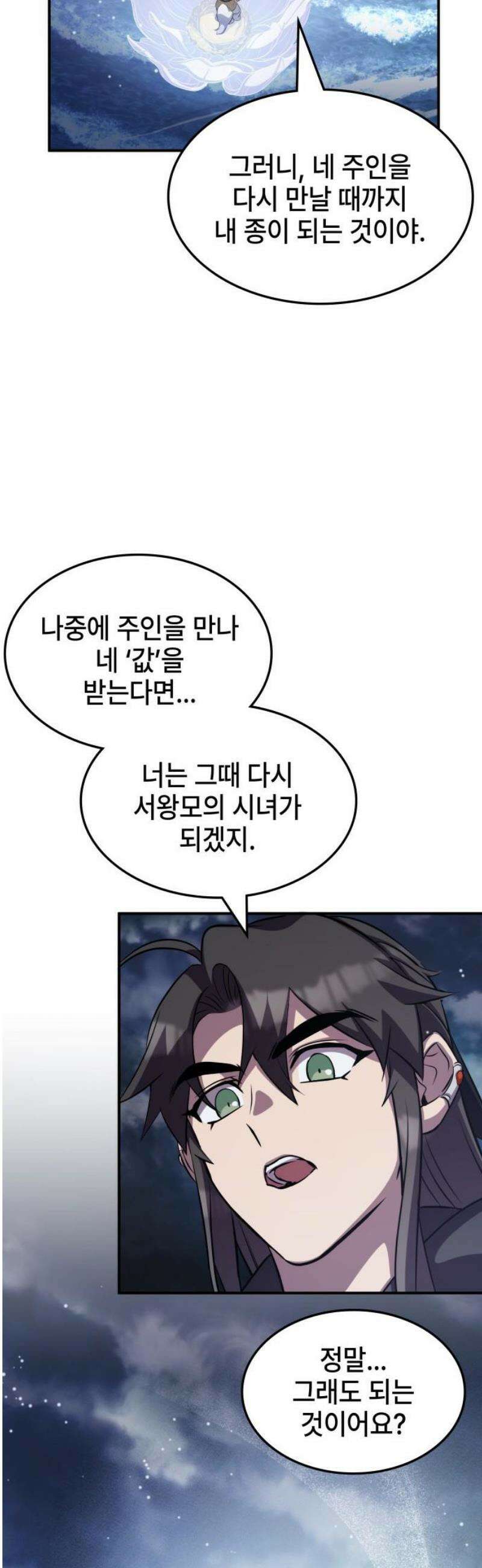 약빨이 신선함 133화 [시즌 3 마지막화] 35