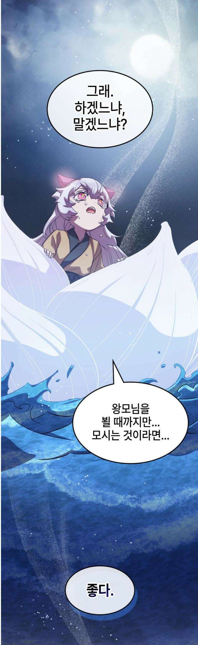 약빨이 신선함 133화 [시즌 3 마지막화] 36