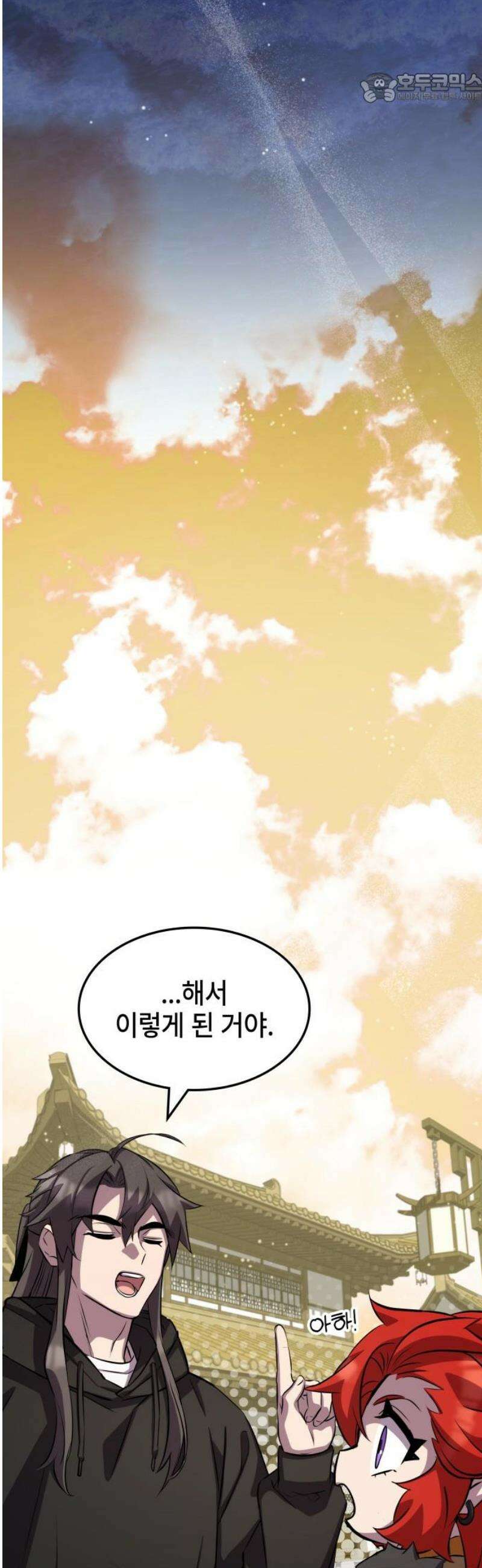 약빨이 신선함 133화 [시즌 3 마지막화] 37
