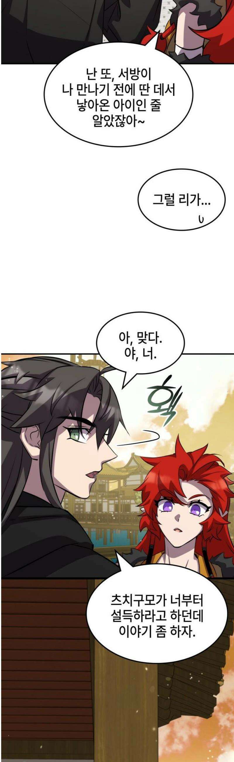 약빨이 신선함 133화 [시즌 3 마지막화] 38