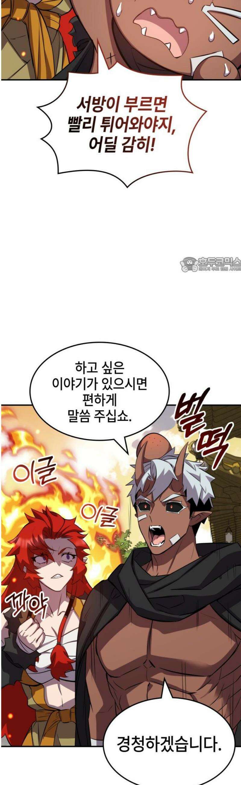 약빨이 신선함 133화 [시즌 3 마지막화] 41