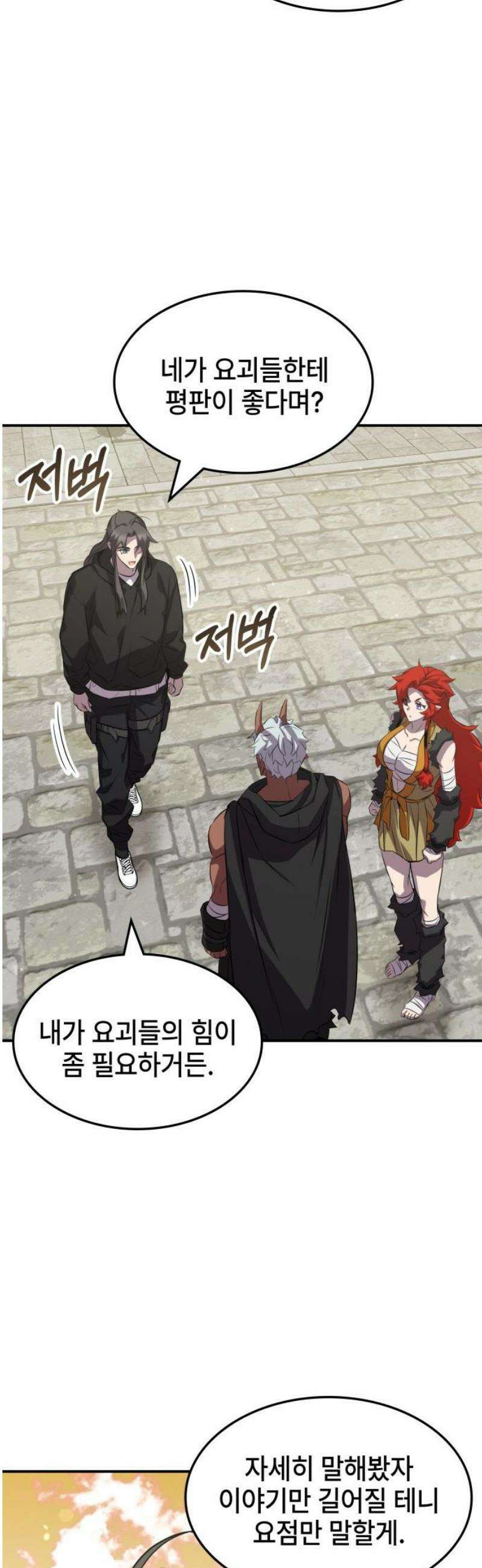약빨이 신선함 133화 [시즌 3 마지막화] 42