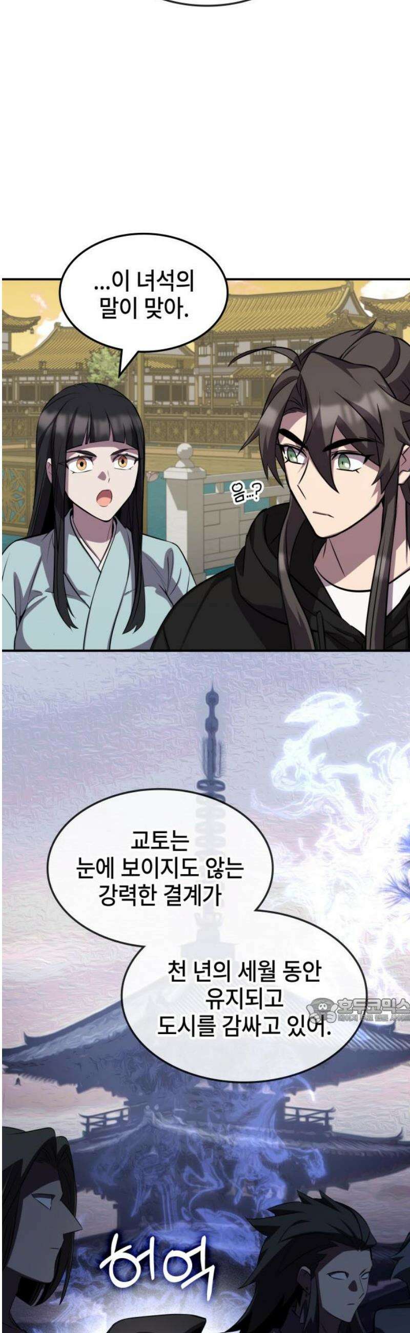 약빨이 신선함 133화 [시즌 3 마지막화] 47