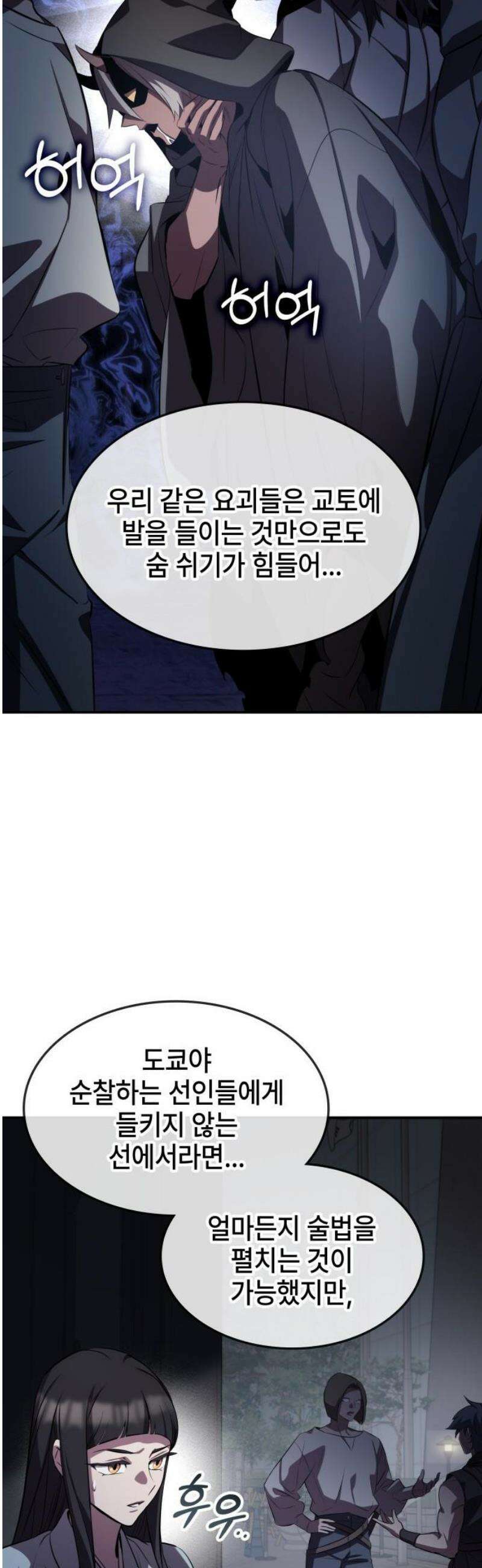 약빨이 신선함 133화 [시즌 3 마지막화] 48