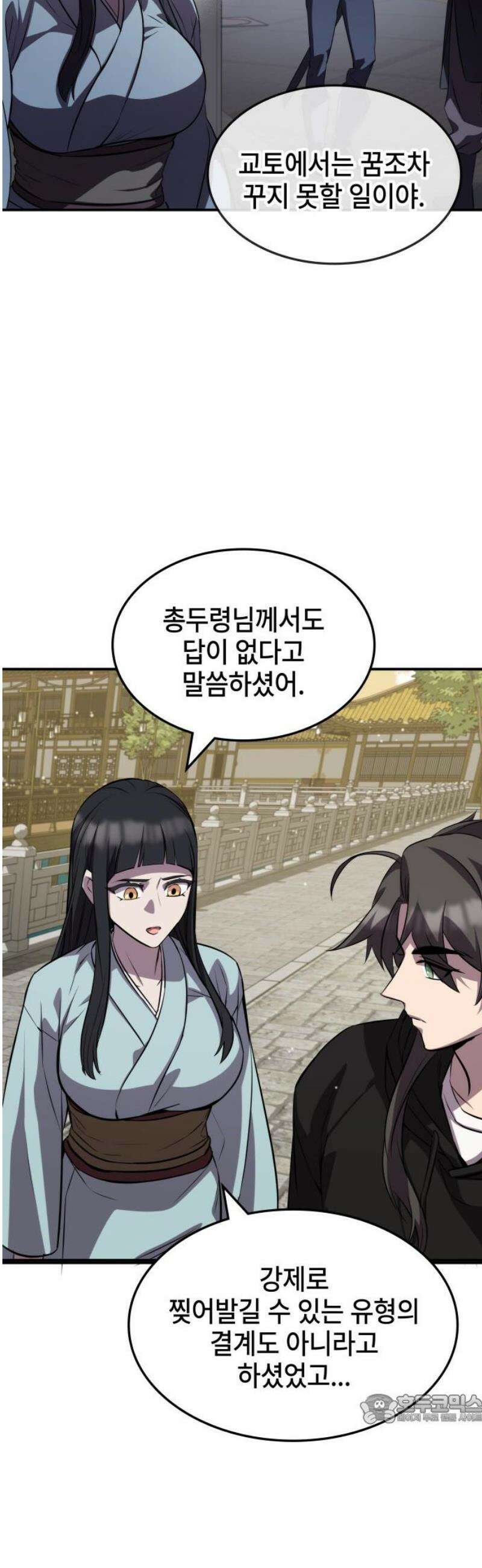 약빨이 신선함 133화 [시즌 3 마지막화] 49