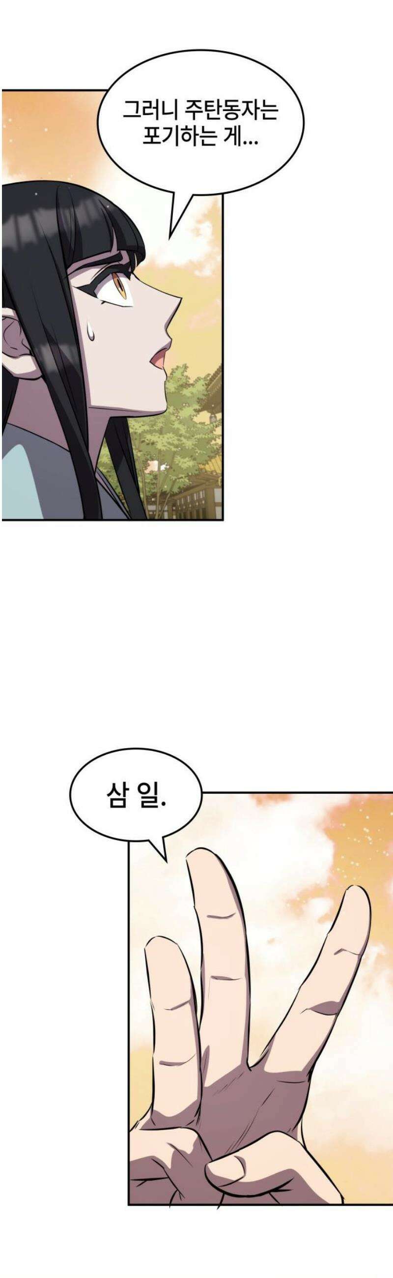 약빨이 신선함 133화 [시즌 3 마지막화] 50