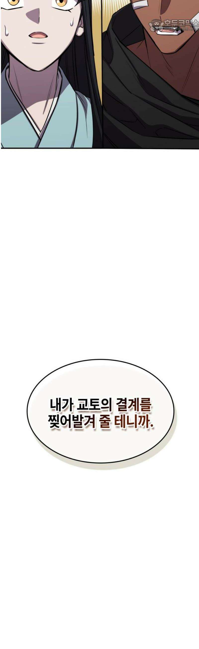 약빨이 신선함 133화 [시즌 3 마지막화] 52