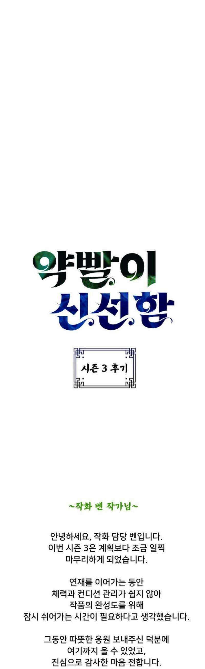 약빨이 신선함 133화 [시즌 3 마지막화] 53