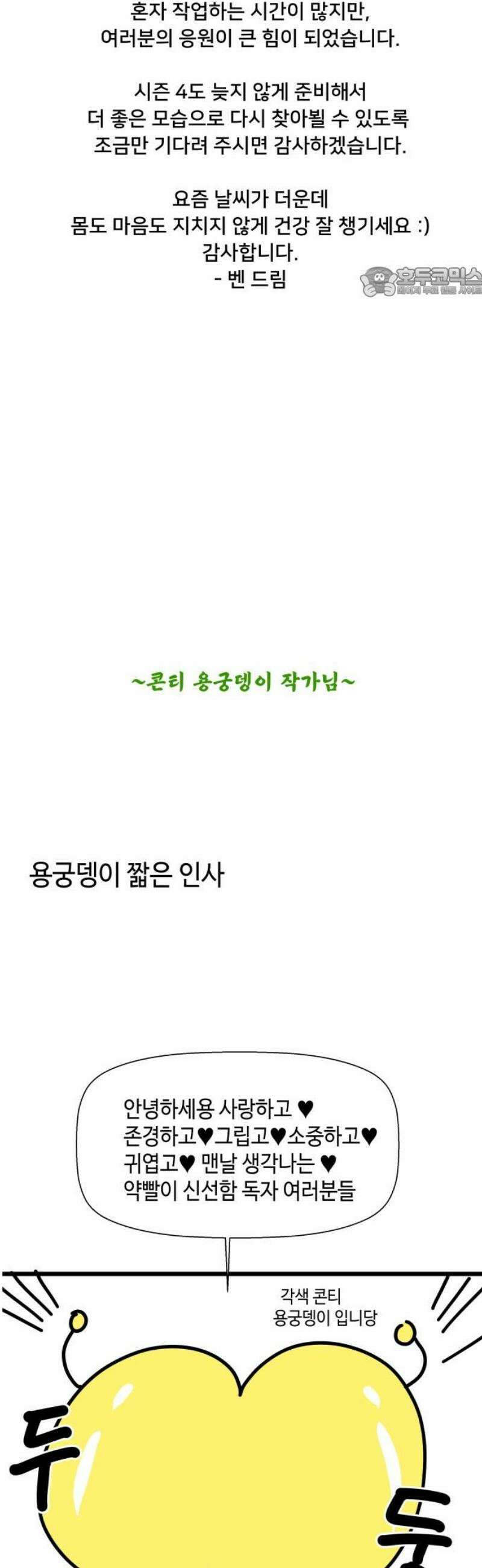 약빨이 신선함 133화 [시즌 3 마지막화] 54