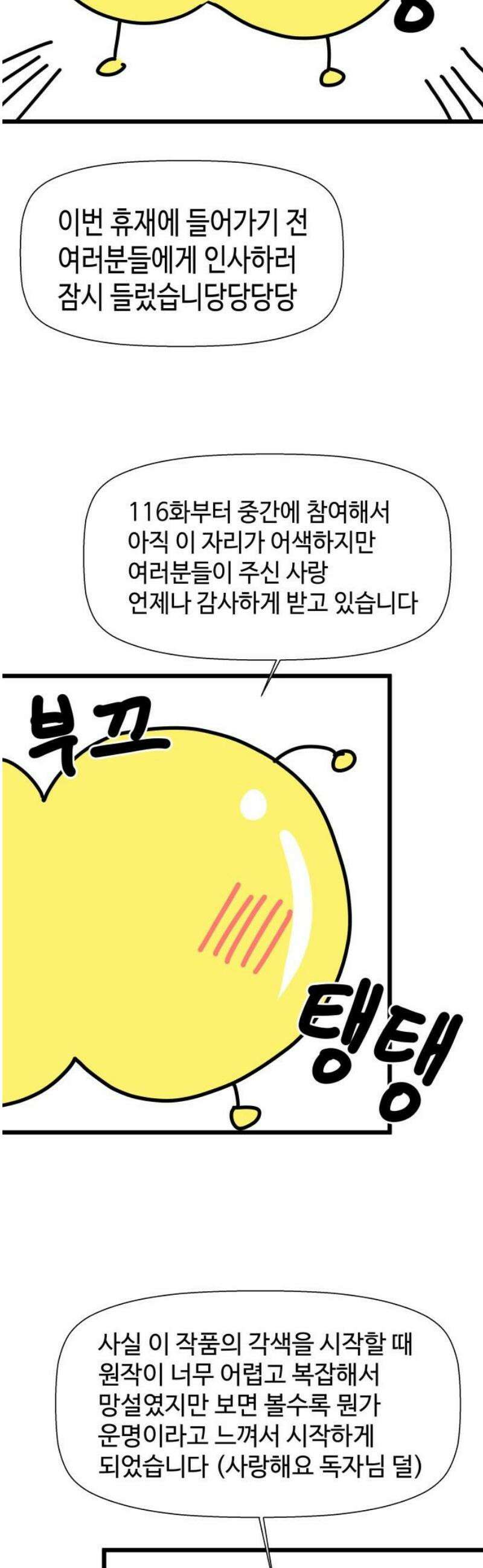 약빨이 신선함 133화 [시즌 3 마지막화] 55