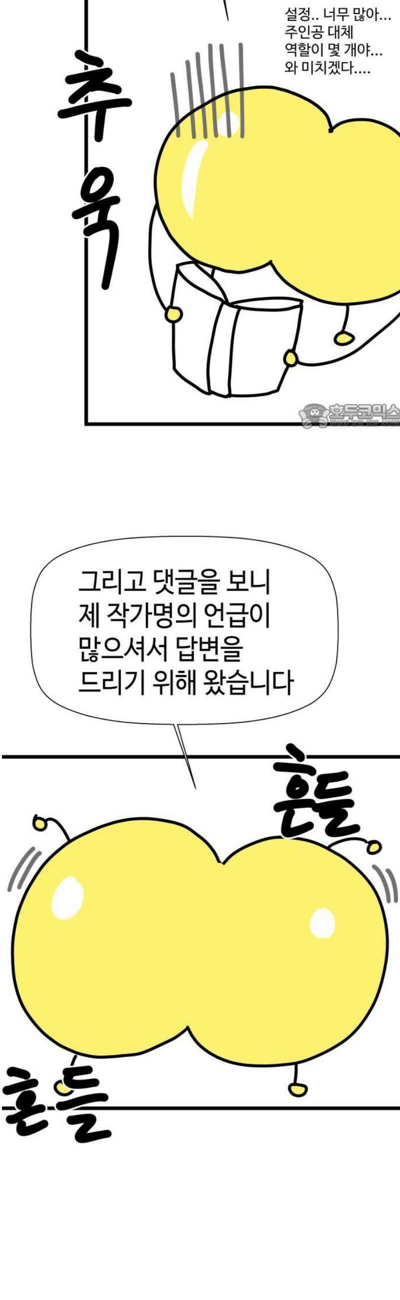 약빨이 신선함 133화 [시즌 3 마지막화] 56
