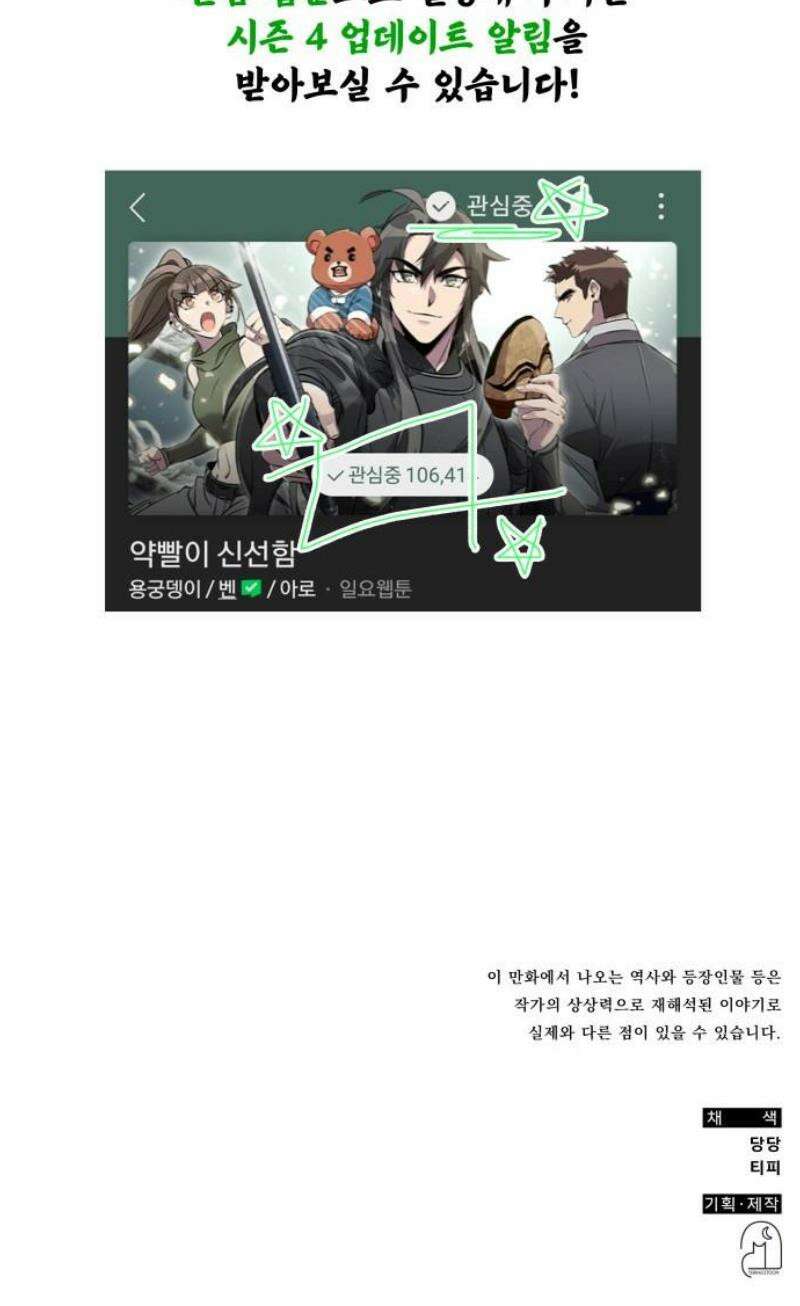 약빨이 신선함 133화 [시즌 3 마지막화] 59